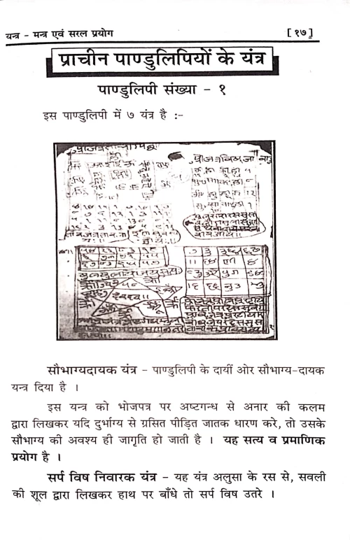 Chamatkarik Siddhiya Evum Prayog